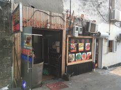 门面-南花桥羊肉馆老字号(乌镇店)