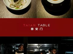 -泰安门Taian Table(镇宁路店)