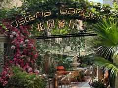 -Osteria Garden 生蚝花园餐厅(原进贤路店)