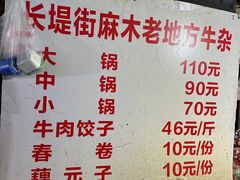 -麻木老地方牛筋牛杂(长堤街店)