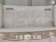 -十里河文化街