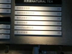 菜单-MIMI FASO(古仓店)