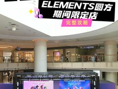 -香港ELEMENTS圆方