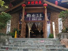 -观澜山水田园