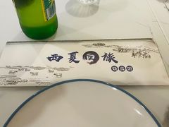 -西夏回族烧麦馆(牡丹街店)