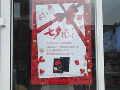 门面-嘉和一品粥(津华昌道店)
