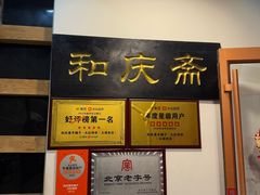 -和庆斋羊蝎子火锅·碳缸烧烤(顺义旗舰店)