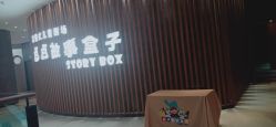 -小鸡哆哆故事屋·儿童乐园(嘉里城店)