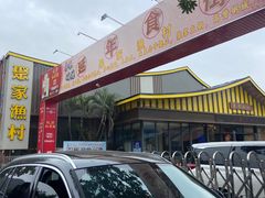 -聚家渔村·寻味顺德(大良店)