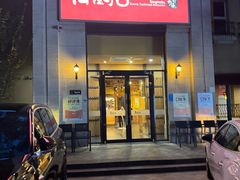 -青鹤谷(苏州店)