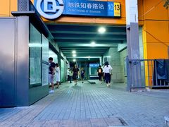 -知春路(地铁站)