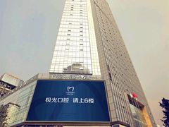 -极光口腔·矫正种植修复(锦江店)