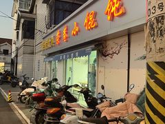 -荣巷小馄饨(荣巷店)