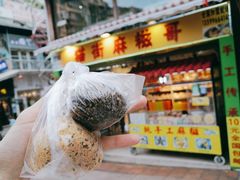 芝麻麻糍-猫街麻糍哥(思明南路店)
