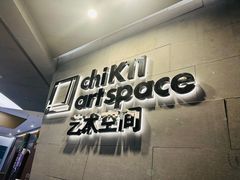 -chi K11艺术空间展览厅