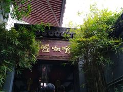 -唔呶喔哩酒家(生产街店)