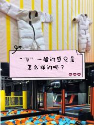 -蹦贝运动中心·蹦床·攀岩·闯关(龙岗店)