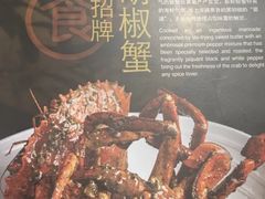 -珍宝海鲜JUMBO Seafood(尚嘉店)