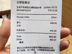 账单-VOYAGE COFFEE(北锣鼓巷店)