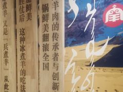 -羊来顺冰煮鲜羊 铁锅烀羊肉(中央大街店)