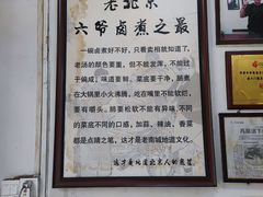-六爷门框百年卤煮