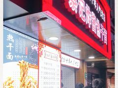 门面-蔡记炸酱热干面(昌里路店)