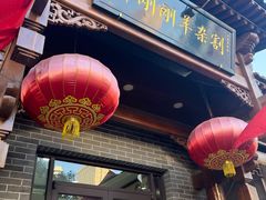 -郝刚刚羊杂割(柳巷店)