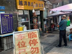 -越洋肖氏老米线(杨家坪店)