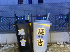 -吴氏包饭·传统民俗料理(延大学府店)