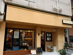 -E SPECIAL COFFEE 别样