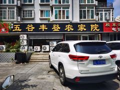 -五谷丰登·胶东海鲜·家常菜(张村店)