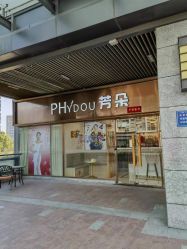 -芳朵美容养生SPA