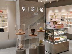 -théATRE 茶聚场(王府中環店)