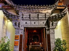 -丽江金茂凯悦臻选酒店-滇香馆