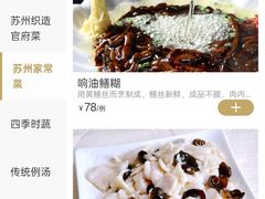 -吴门人家·苏宴宫廷菜(拙政园店)