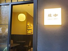 门面-灶咖KITCHEN