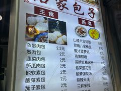 -清真石家包子(大皮院总店)