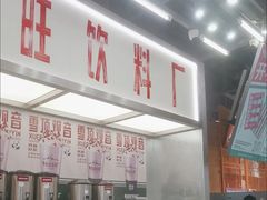 -马伍旺饮料厂(景枫中心店)