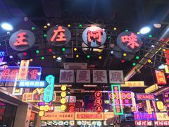-王庄阿咪海鲜大排档(象园店)