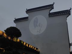 -南浔古镇