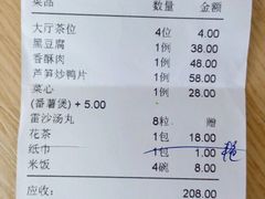 账单-东馆和天下特色餐饮(工农店)