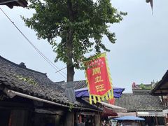-周血旺老店