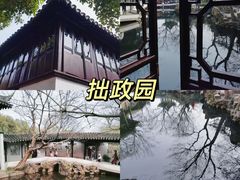 -拙政园
