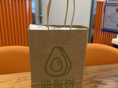-油梨树 AVOCADO TREE(亮马桥店)