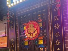 -捷信牛奶甜品世家(合生汇店)