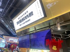 -我是酸奶君(壹方城店)