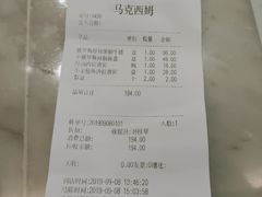 账单-马克西姆俄罗斯餐厅(通亚街店)