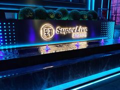 -轩 SUPER LIVE 超级现场(农科路店)
