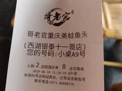 -哥老官重庆美蛙鱼头(西湖银泰十一哥店)