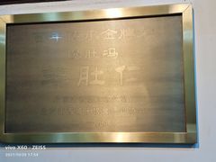 -爆肚冯(廊房二条店)